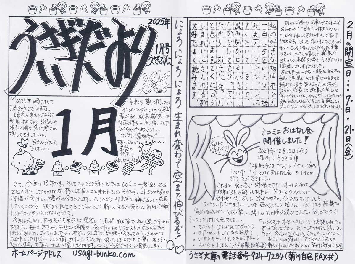 うさぎだより2025年1月