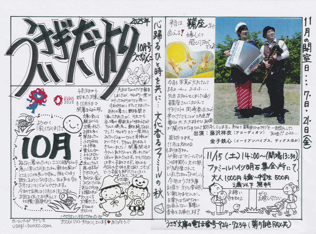 うさぎだより2025年10月