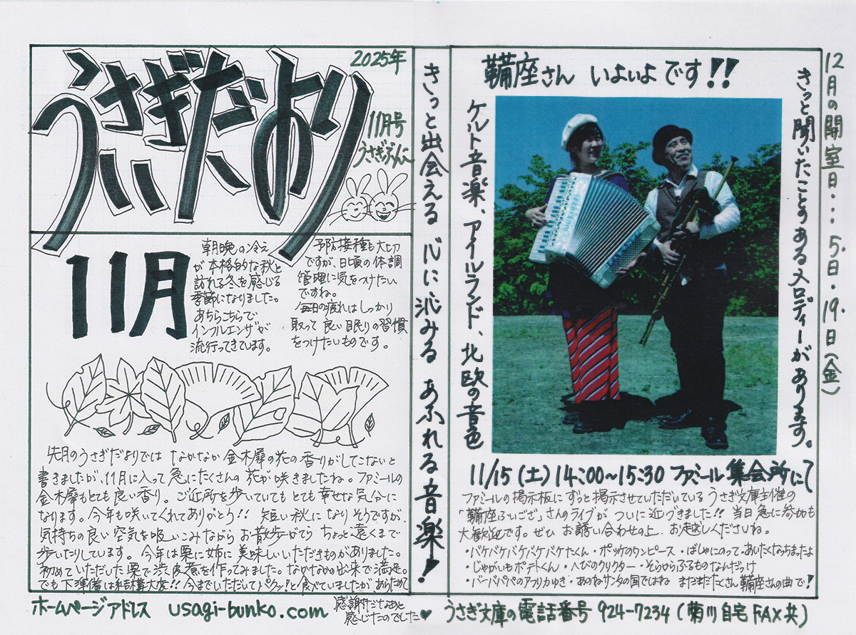 うさぎだより2025年11月