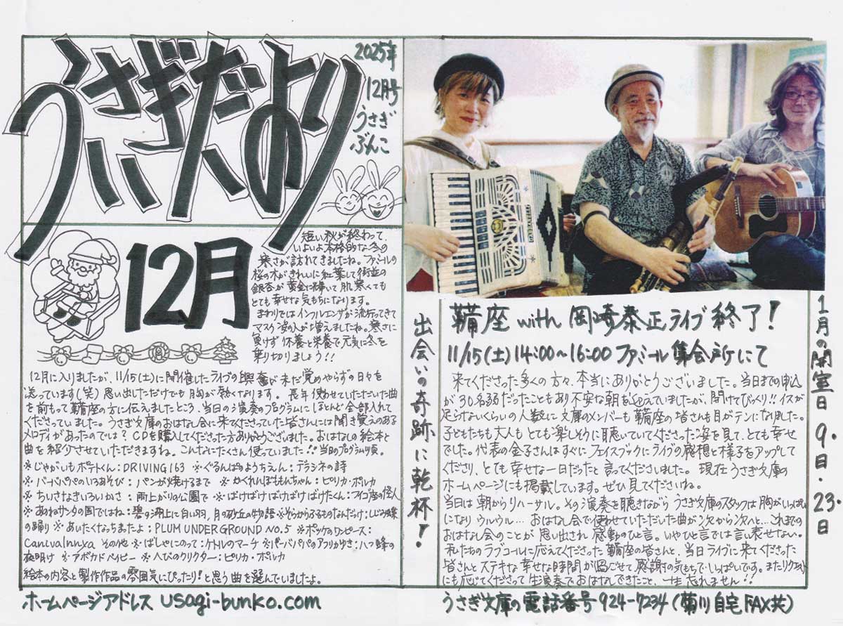 うさぎだより2025年12月