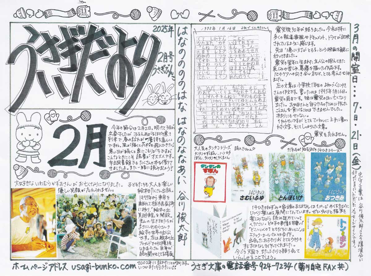 うさぎだより2025年2月
