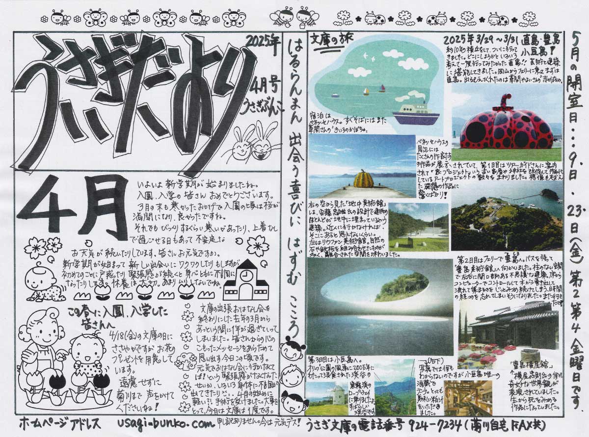 うさぎだより2025年4月