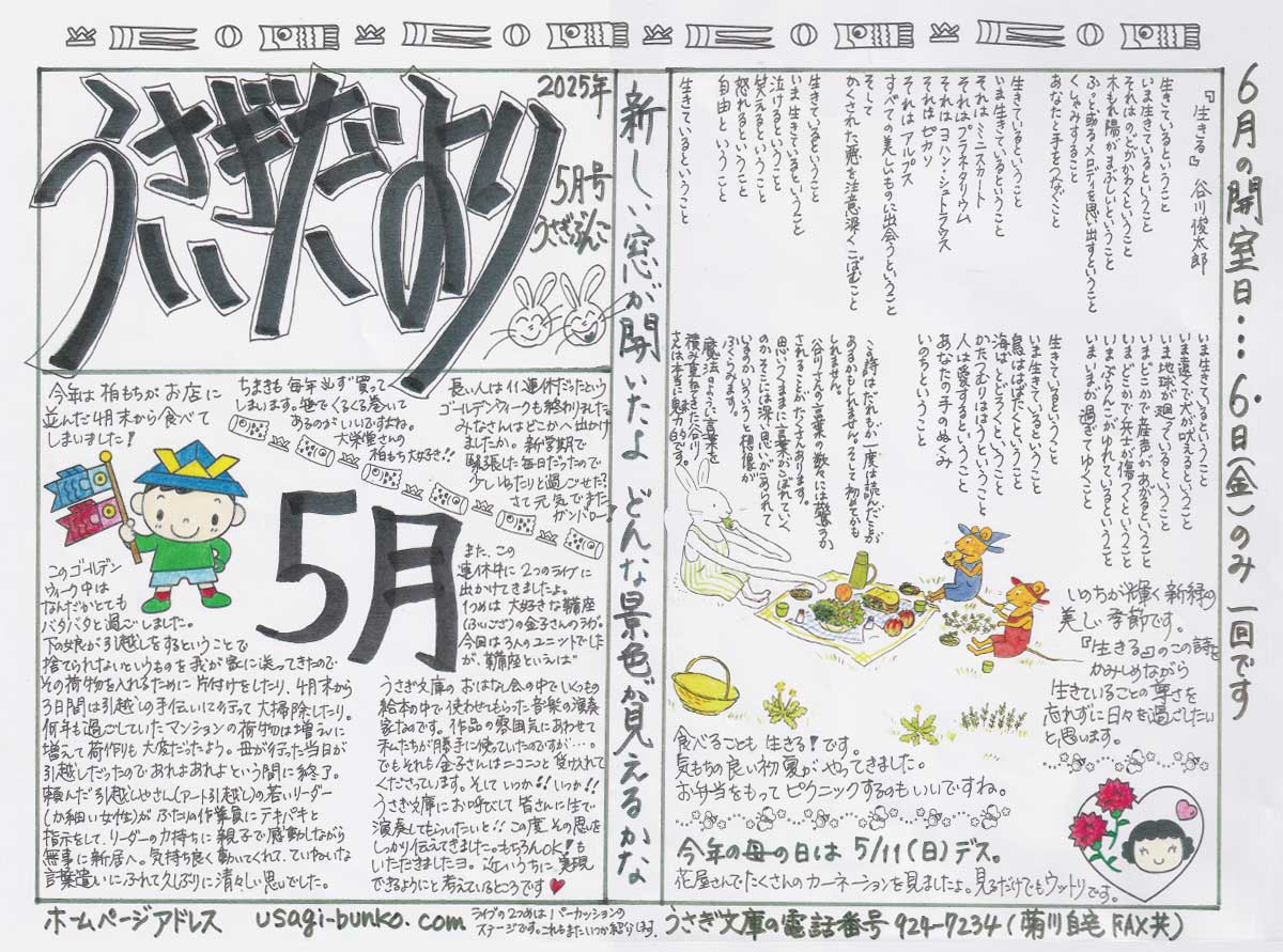 うさぎだより2025年5月