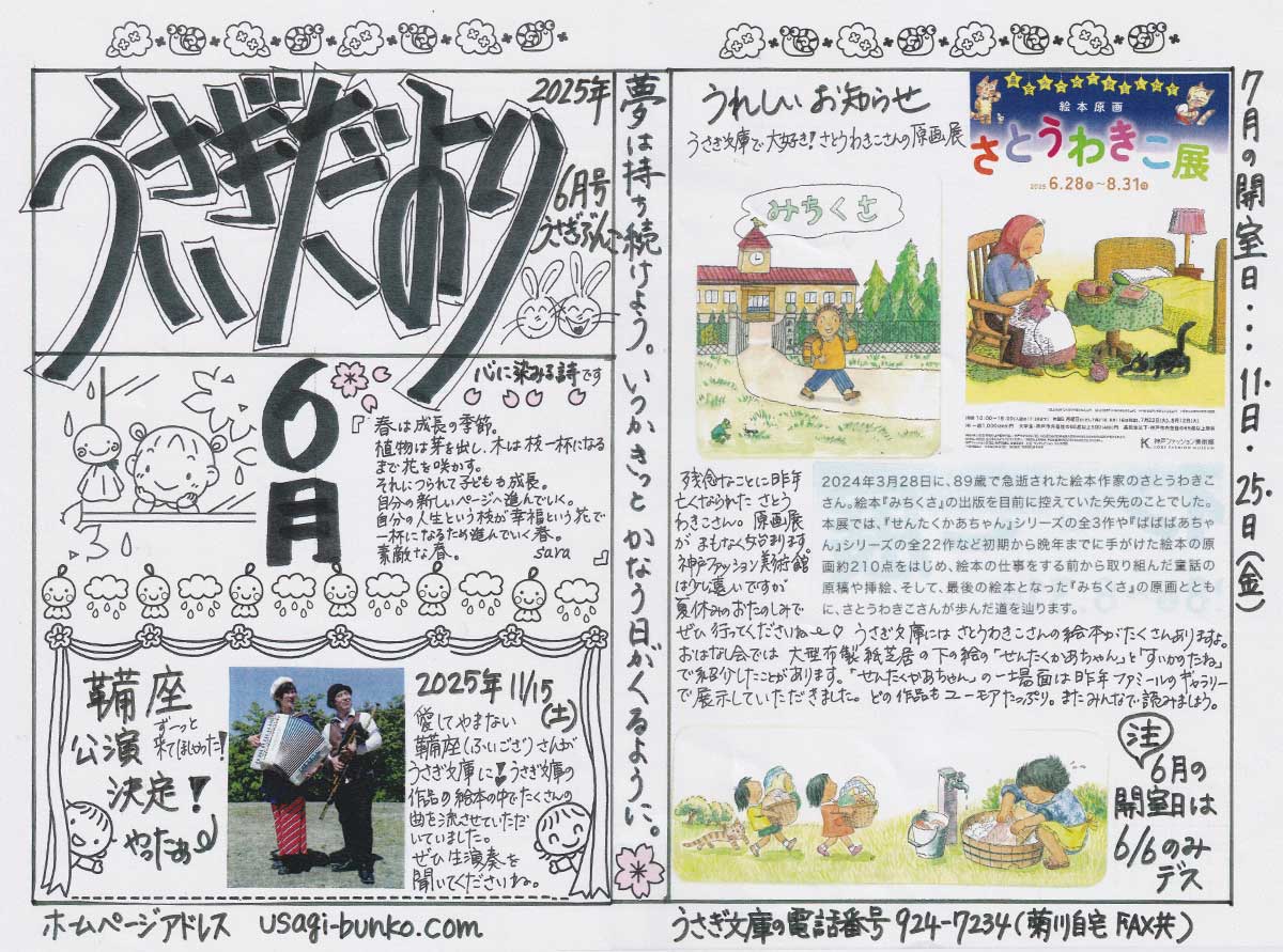 うさぎだより2025年6月