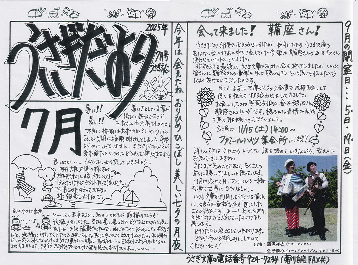 うさぎだより2025年7月