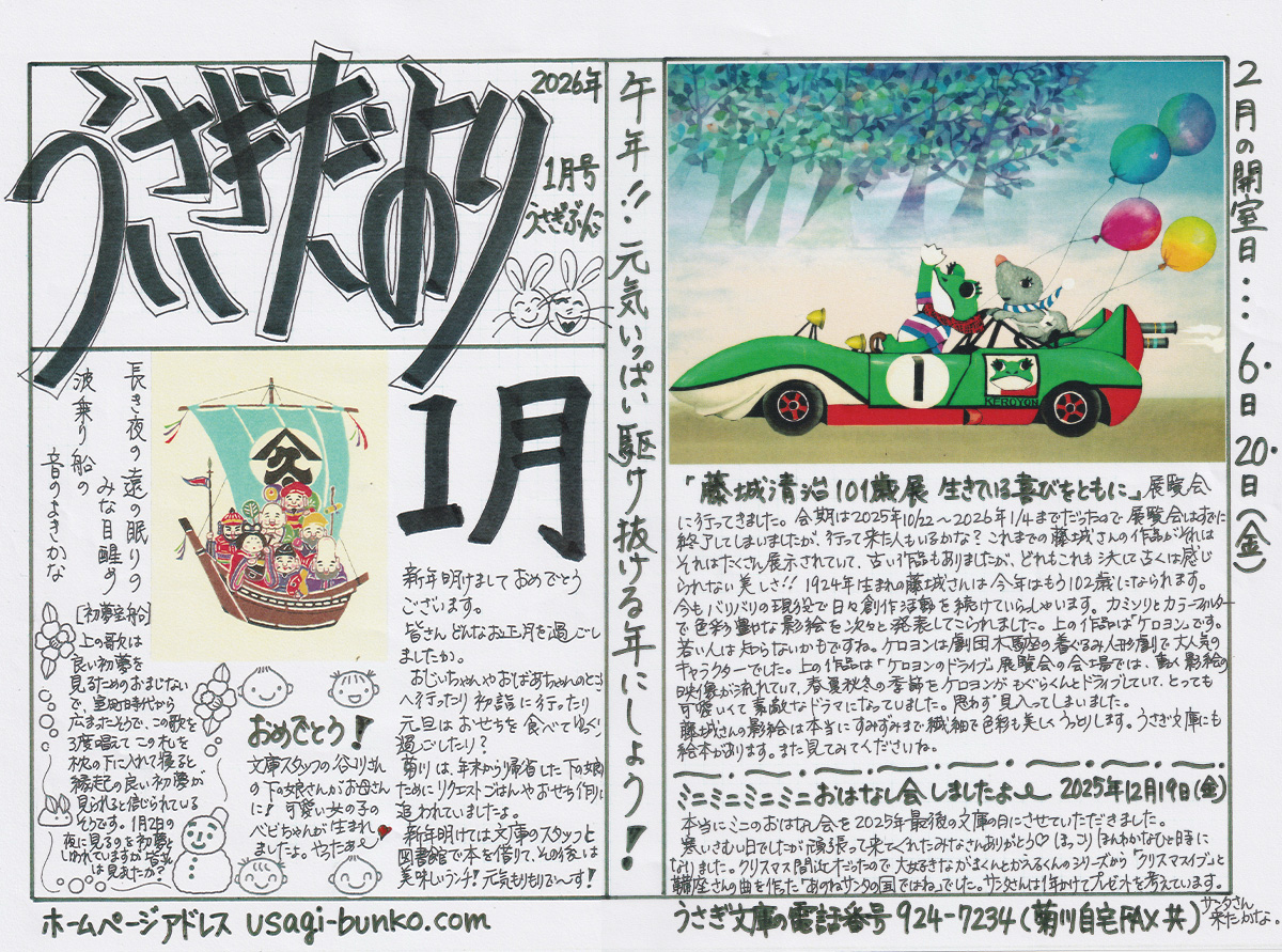 うさぎだより2026年1月