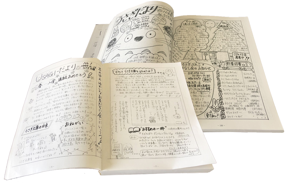 うさぎ文庫20周年記念誌